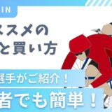 競輪初心者でも簡単！競輪の基本やおすすめの車券と買い方を元競輪選手が解説します！